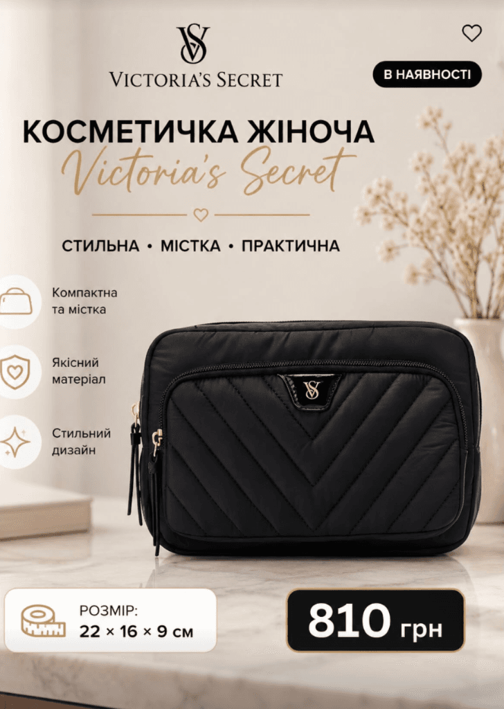 Чорна стьобана косметичка Victoria's Secret із золотим логотипом