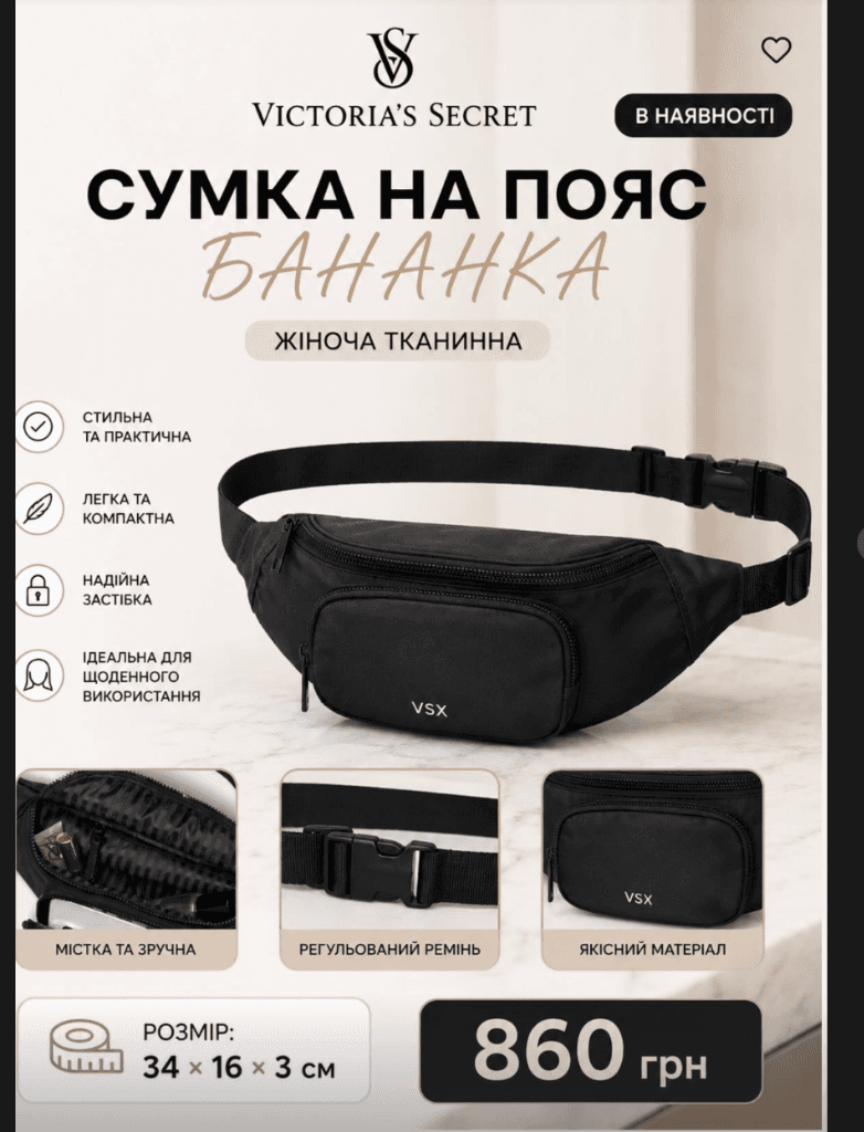 Чорна тканинна сумка на пояс бананка Victoria's Secret VSX